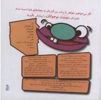 مجله خردسال 270 صفحه 17