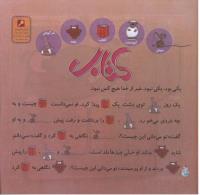 مجله خردسال 270 صفحه 18