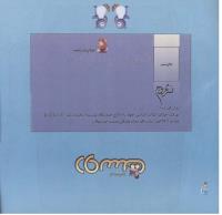 مجله خردسال 270 صفحه 26