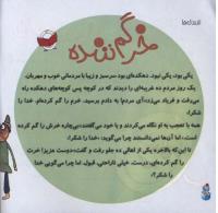 مجله خردسال 271 صفحه 4