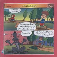 مجله خردسال 271 صفحه 13
