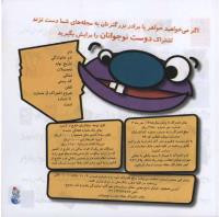 مجله خردسال 271 صفحه 17