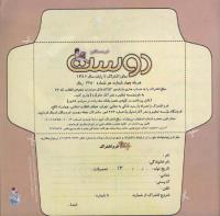 مجله خردسال 271 صفحه 25