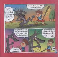مجله خردسال 271 صفحه 14