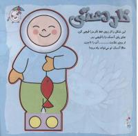 مجله خردسال 271 صفحه 24