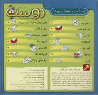 مجله خردسال 271 صفحه 2