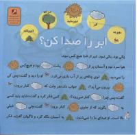 مجله خردسال 272 صفحه 18