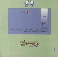 مجله خردسال 272 صفحه 26