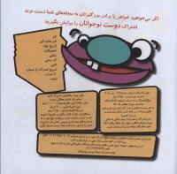 مجله خردسال 272 صفحه 17