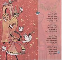 مجله خردسال 272 صفحه 10
