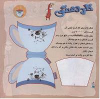 مجله خردسال 272 صفحه 24