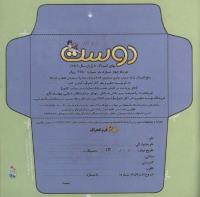 مجله خردسال 272 صفحه 25