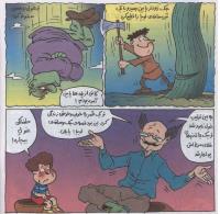 مجله خردسال 272 صفحه 14