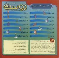 مجله خردسال 272 صفحه 2