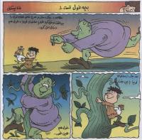 مجله خردسال 272 صفحه 13