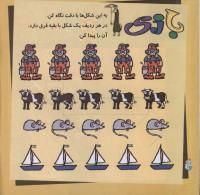 مجله خردسال 272 صفحه 12