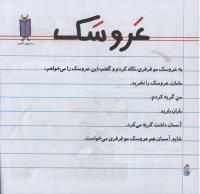 مجله خردسال 272 صفحه 22