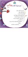 مجله خردسال 273 صفحه 22