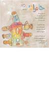 مجله خردسال 273 صفحه 10