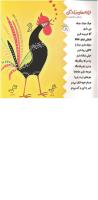 مجله خردسال 273 صفحه 27