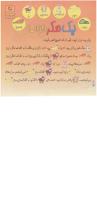 مجله خردسال 274 صفحه 18