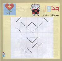 مجله خردسال 275 صفحه 11