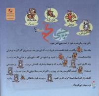 مجله خردسال 275 صفحه 18