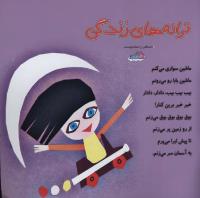 مجله خردسال 275 صفحه 27