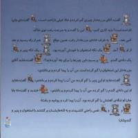 مجله خردسال 275 صفحه 19
