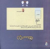 مجله خردسال 275 صفحه 26