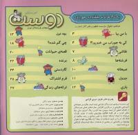 مجله خردسال 275 صفحه 2