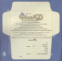 مجله خردسال 275 صفحه 25