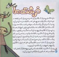 مجله خردسال 275 صفحه 8