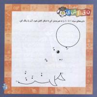 مجله خردسال 275 صفحه 7
