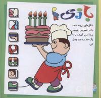 مجله خردسال 275 صفحه 12