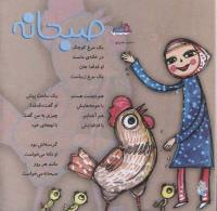 مجله خردسال 275 صفحه 10