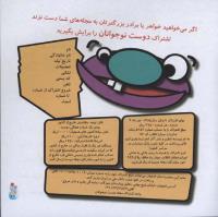 مجله خردسال 275 صفحه 17