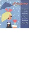 مجله خردسال 276 صفحه 27