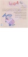 مجله خردسال 276 صفحه 3