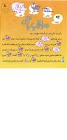 مجله خردسال 276 صفحه 18