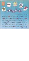 مجله خردسال 277 صفحه 18