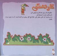 مجله خردسال 278 صفحه 24