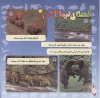 مجله خردسال 278 صفحه 20
