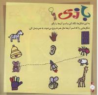 مجله خردسال 278 صفحه 12