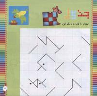 مجله خردسال 278 صفحه 11