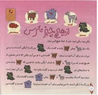 مجله خردسال 278 صفحه 18
