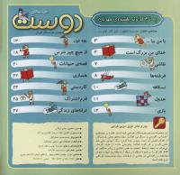 مجله خردسال 278 صفحه 2