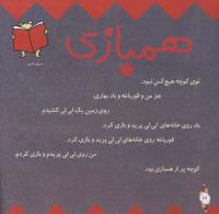 مجله خردسال 278 صفحه 22