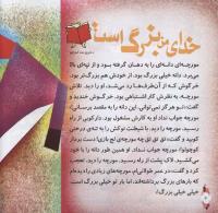 مجله خردسال 278 صفحه 4