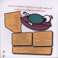 مجله خردسال 278 صفحه 17